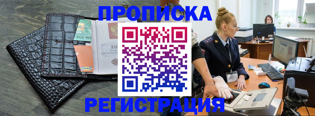 временная прописка в Озёрах
