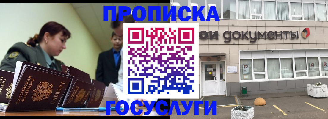 прописка регистрация в Озёрах