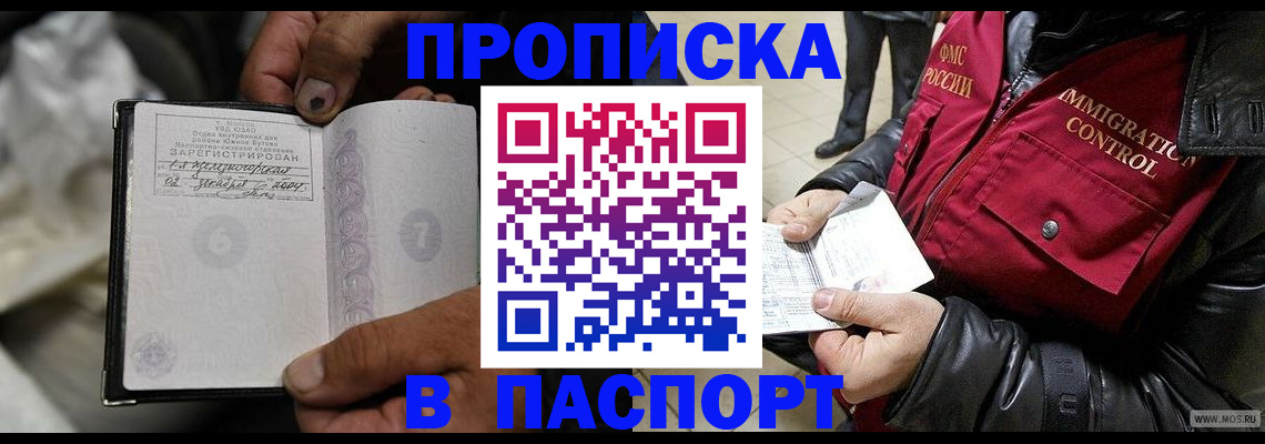 временная регистрация в Озёрах