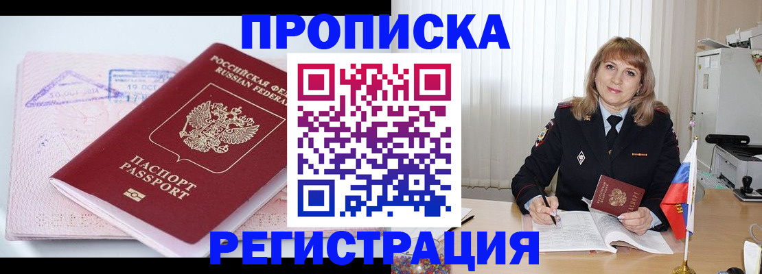 временная регистрация для школы в Озёрах