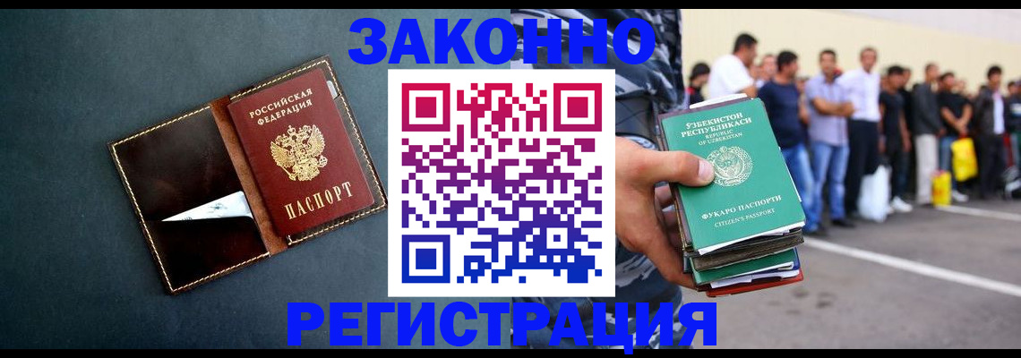 прописка законно в Озёрах