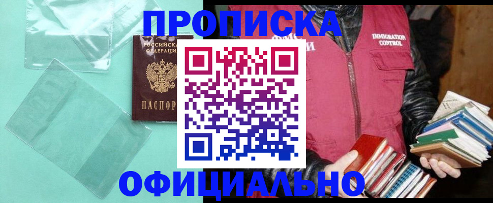 временная регистрация для школы в Озёрах