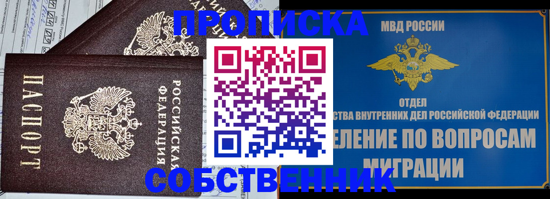 прописка в Озёрах